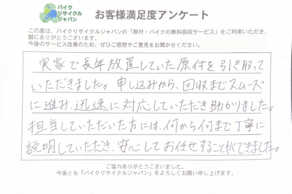 東京都世田谷区S様の満足度アンケート